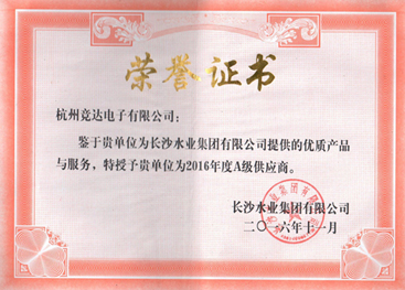 競達(dá)公司榮獲“2016年度A級供應(yīng)商”榮譽證書！