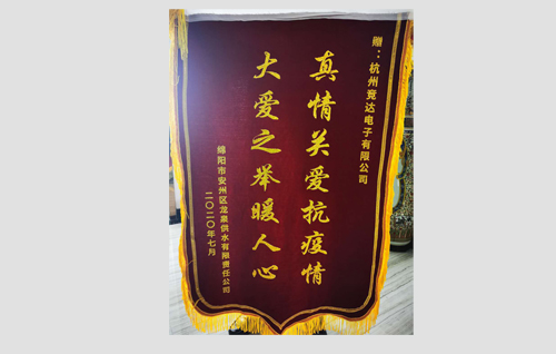 真情關愛抗疫情，大愛之舉暖人心