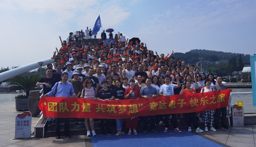 “團隊力量 共筑夢想”競達快樂之旅圓滿結束！