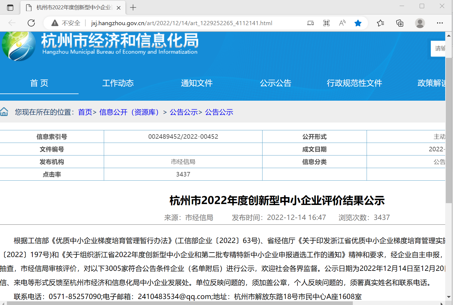 競達(dá)公司入選“杭州市2022年度創(chuàng)新型中小企業(yè)”榜單！